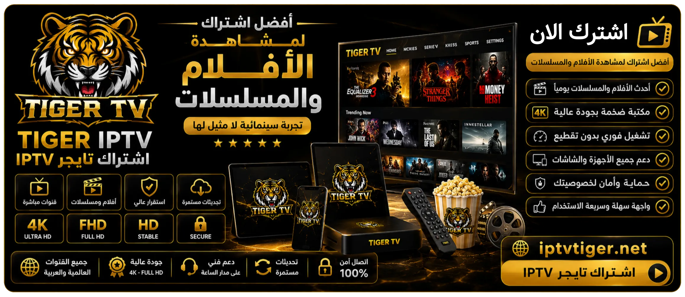 اشتراك TIGER IPTV لمشاهدة الأفلام والمسلسلات
