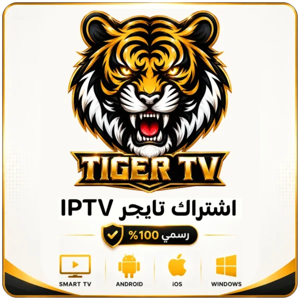 اشتراك تايجر IPTV لمدة شهر