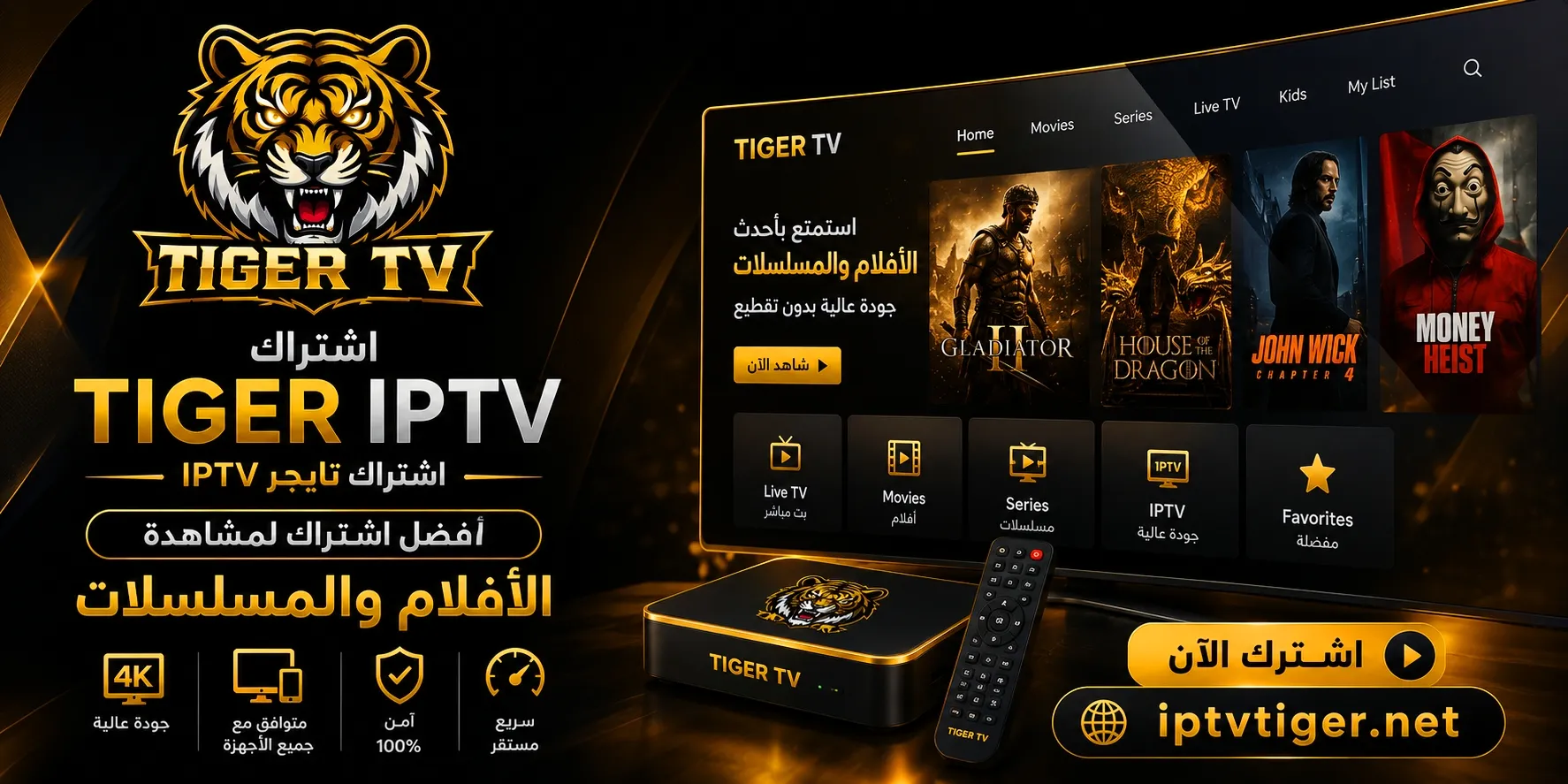 سيرفر TIGER IPTV 4K بدون تقطيع 