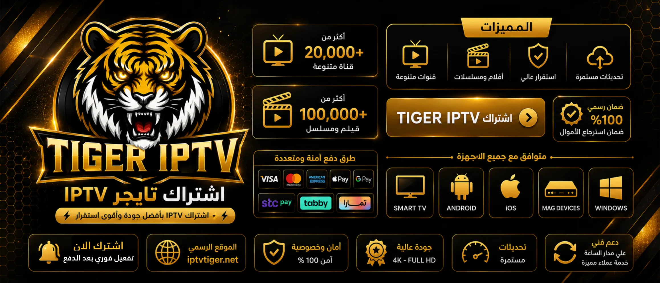 اشتراك TIGER TV