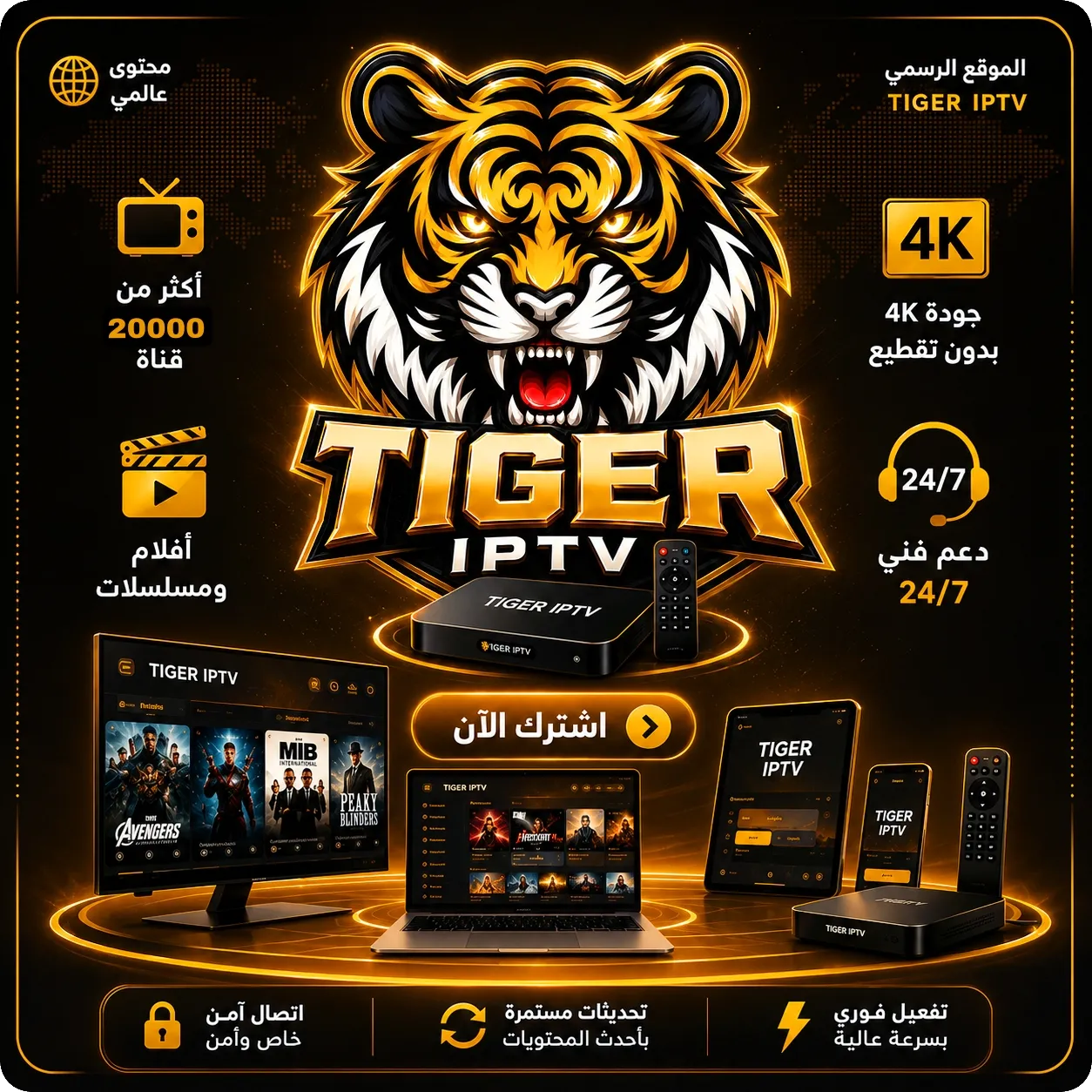 اشتراك TIGER IPTV tv