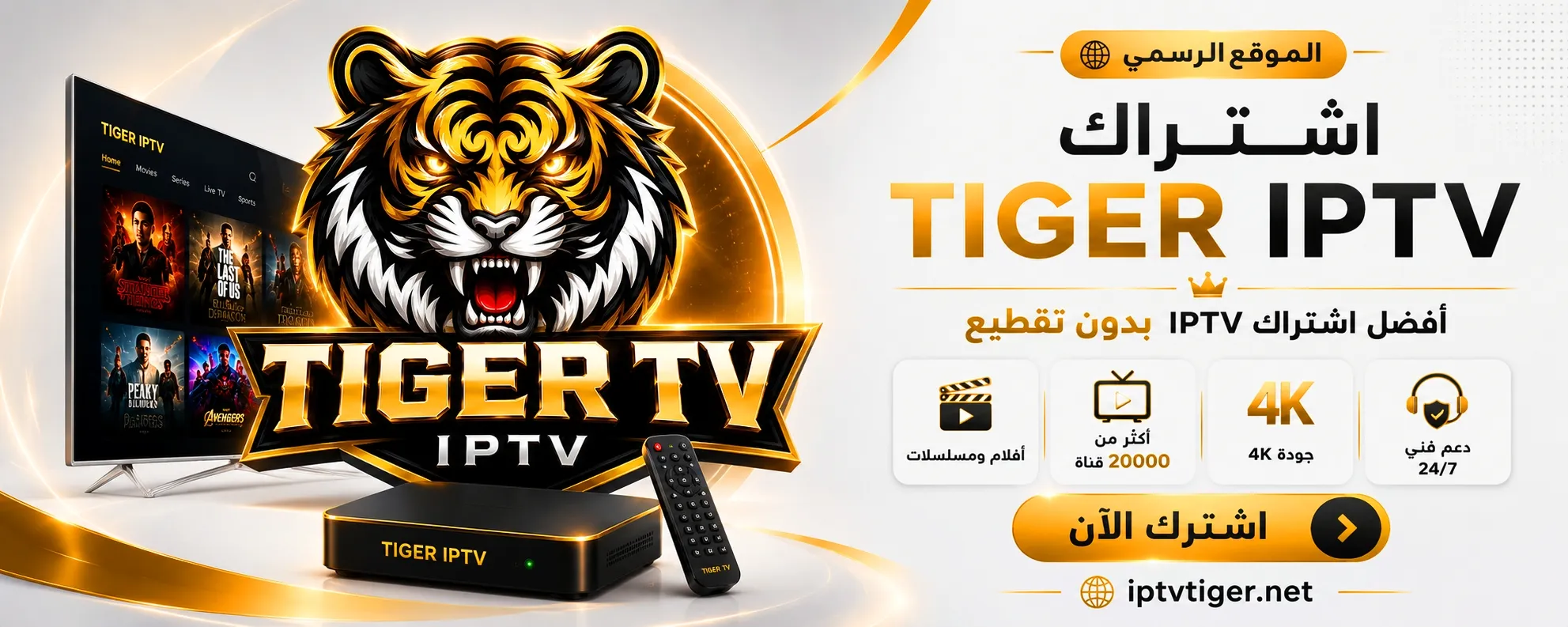اشتراك TIGER IPTV